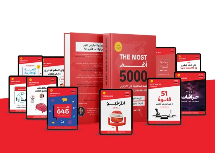 شعار كتاب أهم 5000 جملة